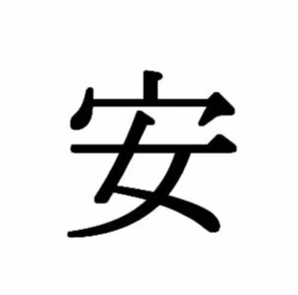 Heso Chiryô Hô | Meditation